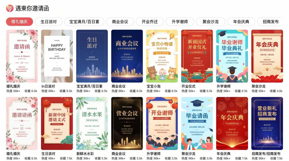 告别邀请函设计内耗！专业版式一键套用，新手也能零失误
